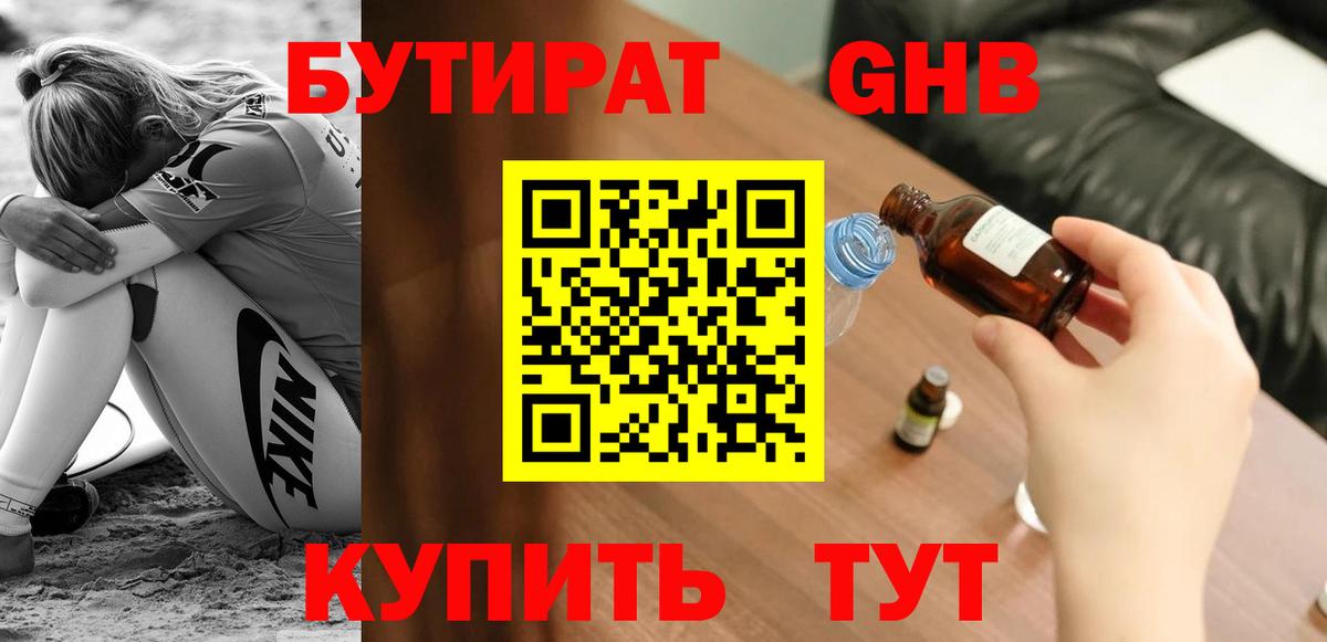 БУТИРАТ  Вход с VPN  Звенигород  БУТИРАТ Butirat 