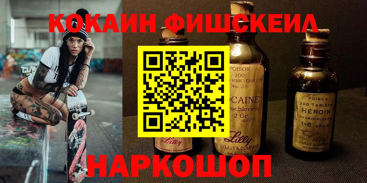 Кокаин 98%  Вход с VPN  Звенигород  COCAIN FishScale 