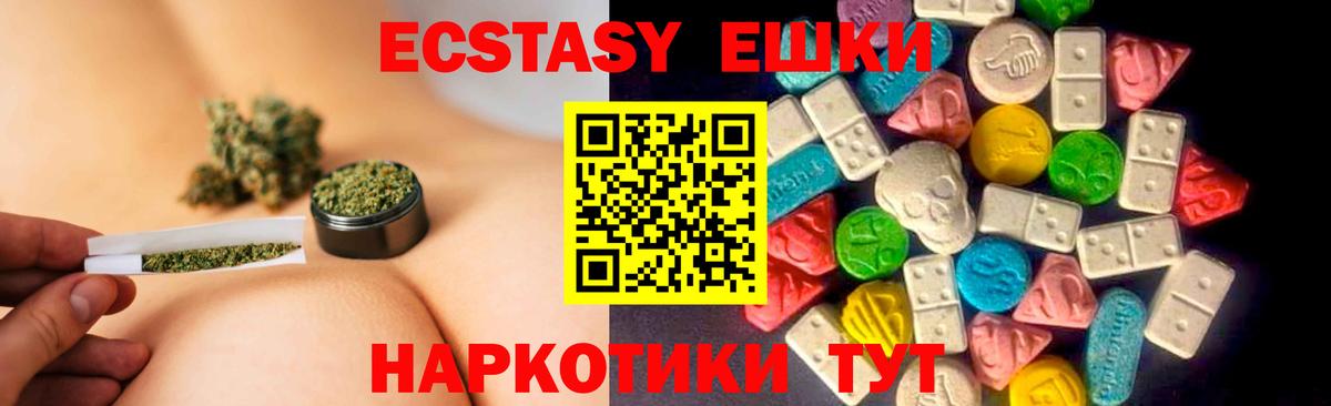 Экстази ешки Звенигород