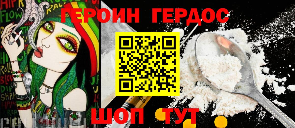 Героин  Вход с VPN  Звенигород  Героин Heroin 