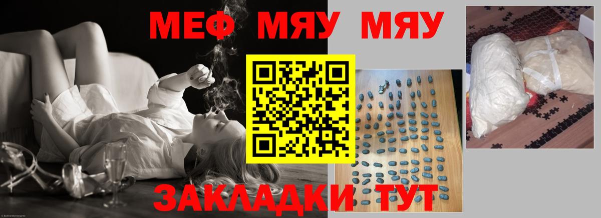 МЕФ мука  Вход с VPN  Мефедрон  МЯУ-МЯУ VHQ  Звенигород 