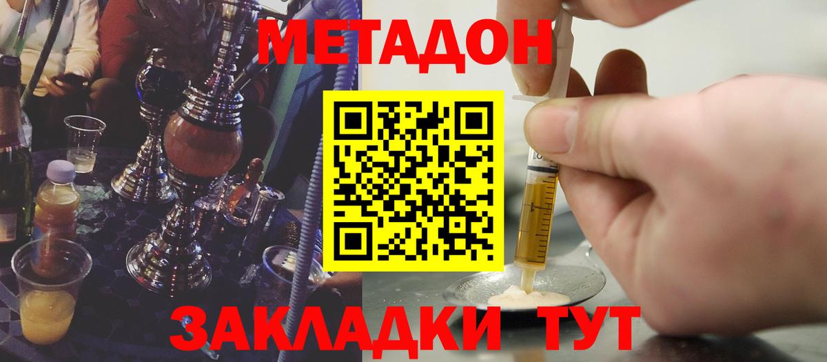 Метадон кристалл  Вход с VPN  площадка клад  Звенигород 