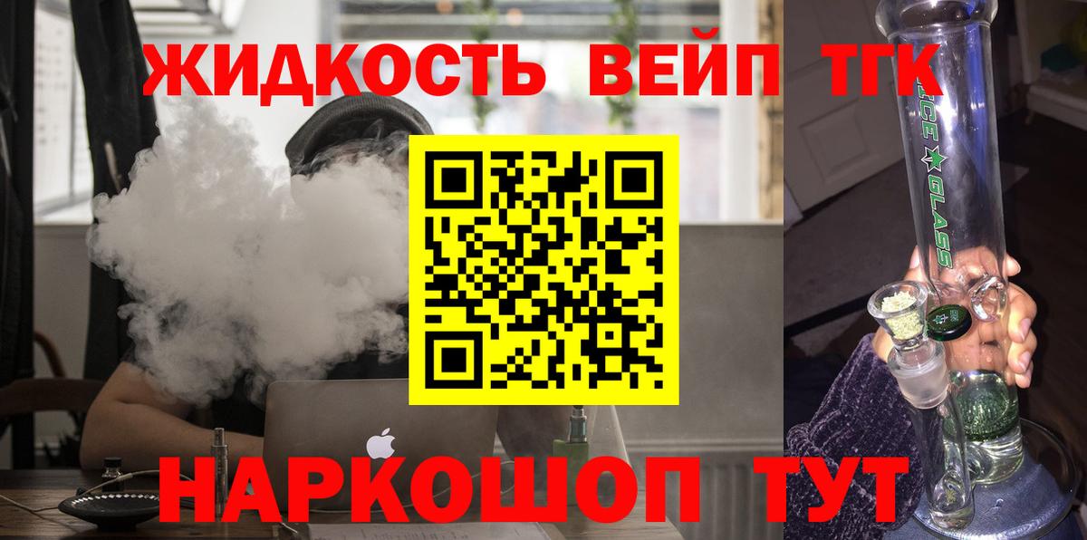 ТГК вейп с тгк Звенигород